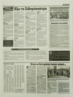 2283e | Αγγελιοφόρος - 08.04.1999, έτος 3, αρ.782 - Σελίδα 34 | Αγγελιοφόρος | Καθημερινή εφημερίδα που εκδίδεται στη Θεσσαλονίκη από το 1996 μέχρι σήμερα - 72 σελίδες, (0,29 Χ 0,38 εκ.) - Φωνή των Σπορ
 | 1