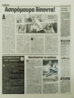 2288e | Αγγελιοφόρος - 08.04.1999, έτος 3, αρ.782 - Σελίδα 39 | Αγγελιοφόρος | Καθημερινή εφημερίδα που εκδίδεται στη Θεσσαλονίκη από το 1996 μέχρι σήμερα - 72 σελίδες, (0,29 Χ 0,38 εκ.) - Φωνή των Σπορ
 | 1