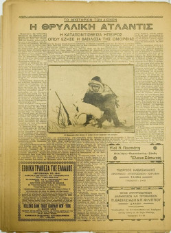 228e | ΧΑΡΑΥΓΗ - 20.06.1937, έτος 1, αρ. 5 - Σελίδα 22 | ΧΑΡΑΥΓΗ | Εβδομαδιαία εφημερίδα που κυκλοφόρησε στη Θεσσαλονίκη το 1937 - Εικοσιτετρασέλιδη (0,31 Χ 0,42 εκ.) - 
 | 1