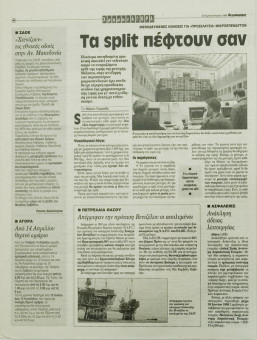 2293e | Αγγελιοφόρος - 08.04.1999, έτος 3, αρ.782 - Σελίδα 44 | Αγγελιοφόρος | Καθημερινή εφημερίδα που εκδίδεται στη Θεσσαλονίκη από το 1996 μέχρι σήμερα - 72 σελίδες, (0,29 Χ 0,38 εκ.) - Κτηματαγορά
 | 1