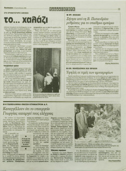 2294e | Αγγελιοφόρος - 08.04.1999, έτος 3, αρ.782 - Σελίδα 45 | Αγγελιοφόρος | Καθημερινή εφημερίδα που εκδίδεται στη Θεσσαλονίκη από το 1996 μέχρι σήμερα - 72 σελίδες, (0,29 Χ 0,38 εκ.) - Χρηματαγορά 
 | 1