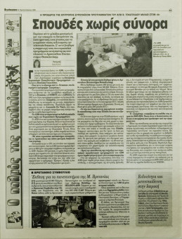 2300e | Αγγελιοφόρος - 08.04.1999, έτος 3, αρ.782 - Σελίδα 51 | Αγγελιοφόρος | Καθημερινή εφημερίδα που εκδίδεται στη Θεσσαλονίκη από το 1996 μέχρι σήμερα - 72 σελίδες, (0,29 Χ 0,38 εκ.) - 
 | 1