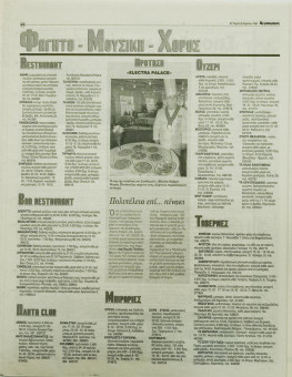 2301e | Αγγελιοφόρος - 08.04.1999, έτος 3, αρ.782 - Σελίδα 52 | Αγγελιοφόρος | Καθημερινή εφημερίδα που εκδίδεται στη Θεσσαλονίκη από το 1996 μέχρι σήμερα - 72 σελίδες, (0,29 Χ 0,38 εκ.) - 
 | 1