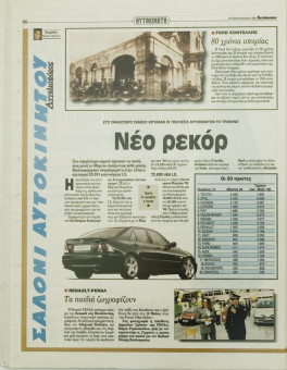 2303e | Αγγελιοφόρος - 08.04.1999, έτος 3, αρ.782 - Σελίδα 54 | Αγγελιοφόρος | Καθημερινή εφημερίδα που εκδίδεται στη Θεσσαλονίκη από το 1996 μέχρι σήμερα - 72 σελίδες, (0,29 Χ 0,38 εκ.) - 
 | 1
