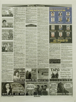 2316e | Αγγελιοφόρος - 08.04.1999, έτος 3, αρ.782 - Σελίδα 67 | Αγγελιοφόρος | Καθημερινή εφημερίδα που εκδίδεται στη Θεσσαλονίκη από το 1996 μέχρι σήμερα - 72 σελίδες, (0,29 Χ 0,38 εκ.) - Μικρές Αγγελίες
 | 1