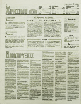 2319e | Αγγελιοφόρος - 08.04.1999, έτος 3, αρ.782 - Σελίδα 70 | Αγγελιοφόρος | Καθημερινή εφημερίδα που εκδίδεται στη Θεσσαλονίκη από το 1996 μέχρι σήμερα - 72 σελίδες, (0,29 Χ 0,38 εκ.) - 
 | 1