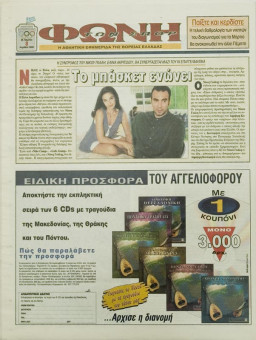 2321e | Αγγελιοφόρος - 08.04.1999, έτος 3, αρ.782 - Σελίδα 72 | Αγγελιοφόρος | Καθημερινή εφημερίδα που εκδίδεται στη Θεσσαλονίκη από το 1996 μέχρι σήμερα - 72 σελίδες, (0,29 Χ 0,38 εκ.) - 
 | 1