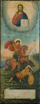 Φωτογραφίες | 187 | 2343bizantines | Ο Άγιος Δημήτριος ο Μυροβλήτης | 75x30 - 1918 -
 |  άγνωστος