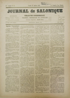 2345e | Journal de Salonique - 27.07.1896, Νο. 71 - Σελίδα 1 | Journal de Salonique | Γαλλόφωνη,εβραϊκή εφημερίδα, που εκδίδονταν στη Θεσσαλονίκη την περίοδο 1895 -1911 - Τετρασέλιδη, (0,33 Χ 0,46 εκ.) - 
 | 1