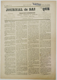 2349e | Journal de Salonique - 06.08.1896, Νο. 74 - Σελίδα 1 | Journal de Salonique | Γαλλόφωνη,εβραϊκή εφημερίδα, που εκδίδονταν στη Θεσσαλονίκη την περίοδο 1895 -1911 - Τετρασέλιδη, (0,33 Χ 0,46 εκ.) - 
 | 1