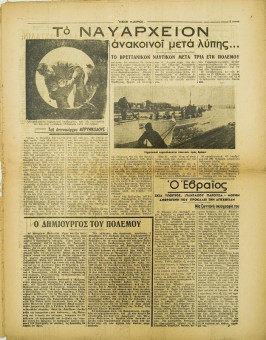 235e | ΝΕΟΙ ΚΑΙΡΟΙ - 14.09.1942, αρ. 5 - Σελίδα 03 | ΝΕΟΙ ΚΑΙΡΟΙ | Εβδομαδιαία φιλογερμανική εφημερίδα που εκδίδονταν στη Θεσσαλονίκη την περίοδο της Κατοχής - Δεκαεξασέλιδη (0,32 Χ 0,41 εκ.) - 
 | 1
