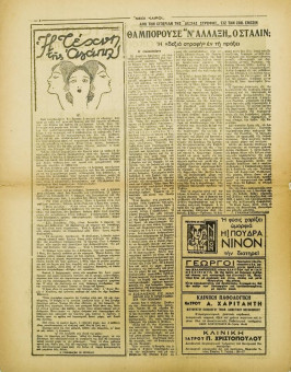 236e | ΝΕΟΙ ΚΑΙΡΟΙ - 14.09.1942, αρ. 5 - Σελίδα 04 | ΝΕΟΙ ΚΑΙΡΟΙ | Εβδομαδιαία φιλογερμανική εφημερίδα που εκδίδονταν στη Θεσσαλονίκη την περίοδο της Κατοχής - Δεκαεξασέλιδη (0,32 Χ 0,41 εκ.) - 
 | 1