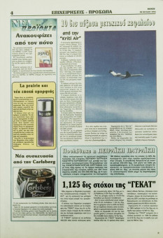2376e | BONUS - 28.07.1994, αρ. 64 - Σελίδα 04 | BONUS | Ημερήσια εφημερίδα της Θεσσαλονίκης που εκδίδονταν την περίοδο 1994-2000 - 32 σελίδες (0,29 Χ 0,42 εκ.) - 
 | 1