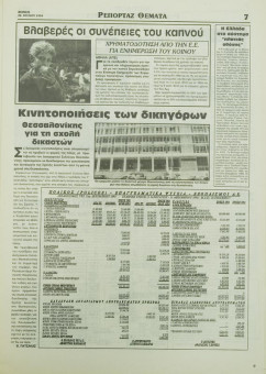 2379e | BONUS - 28.07.1994, αρ. 64 - Σελίδα 07 | BONUS | Ημερήσια εφημερίδα της Θεσσαλονίκης που εκδίδονταν την περίοδο 1994-2000 - 32 σελίδες (0,29 Χ 0,42 εκ.) - 
 | 1