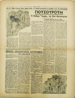 237e | ΝΕΟΙ ΚΑΙΡΟΙ - 14.09.1942, αρ. 5 - Σελίδα 05 | ΝΕΟΙ ΚΑΙΡΟΙ | Εβδομαδιαία φιλογερμανική εφημερίδα που εκδίδονταν στη Θεσσαλονίκη την περίοδο της Κατοχής - Δεκαεξασέλιδη (0,32 Χ 0,41 εκ.) - "Γιουσουρούμ, η θλιβερή αγορά της οδού Μοναστηρίου"
 | 1