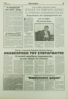 2381e | BONUS - 28.07.1994, αρ. 64 - Σελίδα 09 | BONUS | Ημερήσια εφημερίδα της Θεσσαλονίκης που εκδίδονταν την περίοδο 1994-2000 - 32 σελίδες (0,29 Χ 0,42 εκ.) - 
 | 1