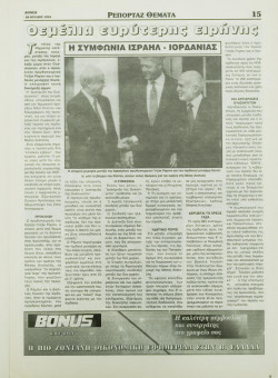 2387e | BONUS - 28.07.1994, αρ. 64 - Σελίδα 15 | BONUS | Ημερήσια εφημερίδα της Θεσσαλονίκης που εκδίδονταν την περίοδο 1994-2000 - 32 σελίδες (0,29 Χ 0,42 εκ.) - 
 | 1