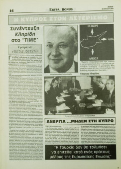 2388e | BONUS - 28.07.1994, αρ. 64 - Σελίδα 16 | BONUS | Ημερήσια εφημερίδα της Θεσσαλονίκης που εκδίδονταν την περίοδο 1994-2000 - 32 σελίδες (0,29 Χ 0,42 εκ.) - 
 | 1