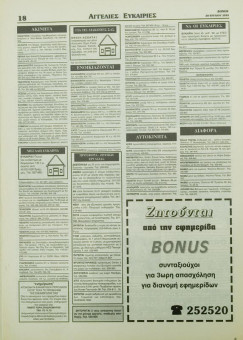 2390e | BONUS - 28.07.1994, αρ. 64 - Σελίδα 18 | BONUS | Ημερήσια εφημερίδα της Θεσσαλονίκης που εκδίδονταν την περίοδο 1994-2000 - 32 σελίδες (0,29 Χ 0,42 εκ.) - 
 | 1