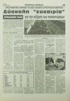 2391e | BONUS - 28.07.1994, αρ. 64 - Σελίδα 19 | BONUS | Ημερήσια εφημερίδα της Θεσσαλονίκης που εκδίδονταν την περίοδο 1994-2000 - 32 σελίδες (0,29 Χ 0,42 εκ.) - 
 | 1