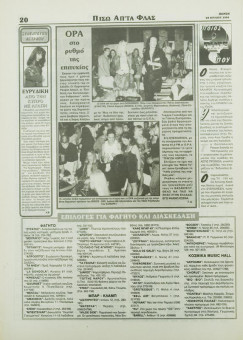 2392e | BONUS - 28.07.1994, αρ. 64 - Σελίδα 20 | BONUS | Ημερήσια εφημερίδα της Θεσσαλονίκης που εκδίδονταν την περίοδο 1994-2000 - 32 σελίδες (0,29 Χ 0,42 εκ.) - 
 | 1