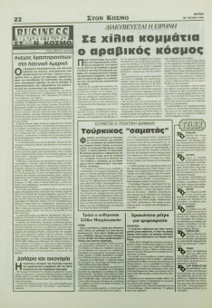 2394e | BONUS - 28.07.1994, αρ. 64 - Σελίδα 22 | BONUS | Ημερήσια εφημερίδα της Θεσσαλονίκης που εκδίδονταν την περίοδο 1994-2000 - 32 σελίδες (0,29 Χ 0,42 εκ.) - 
 | 1
