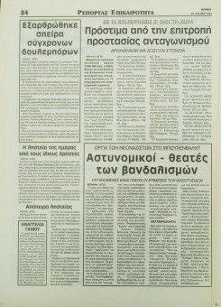 2396e | BONUS - 28.07.1994, αρ. 64 - Σελίδα 24 | BONUS | Ημερήσια εφημερίδα της Θεσσαλονίκης που εκδίδονταν την περίοδο 1994-2000 - 32 σελίδες (0,29 Χ 0,42 εκ.) - 
 | 1