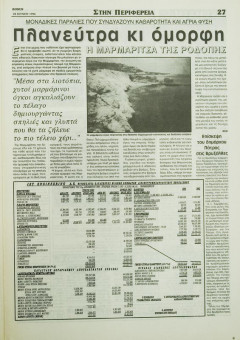 2399e | BONUS - 28.07.1994, αρ. 64 - Σελίδα 27 | BONUS | Ημερήσια εφημερίδα της Θεσσαλονίκης που εκδίδονταν την περίοδο 1994-2000 - 32 σελίδες (0,29 Χ 0,42 εκ.) - 
 | 1