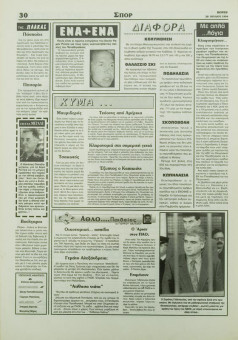 2402e | BONUS - 28.07.1994, αρ. 64 - Σελίδα 30 | BONUS | Ημερήσια εφημερίδα της Θεσσαλονίκης που εκδίδονταν την περίοδο 1994-2000 - 32 σελίδες (0,29 Χ 0,42 εκ.) - 
 | 1