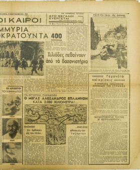 241e | ΝΕΟΙ ΚΑΙΡΟΙ - 14.09.1942, αρ. 5 - Σελίδα 09 | ΝΕΟΙ ΚΑΙΡΟΙ | Εβδομαδιαία φιλογερμανική εφημερίδα που εκδίδονταν στη Θεσσαλονίκη την περίοδο της Κατοχής - Δεκαεξασέλιδη (0,32 Χ 0,41 εκ.) - 
 | 1
