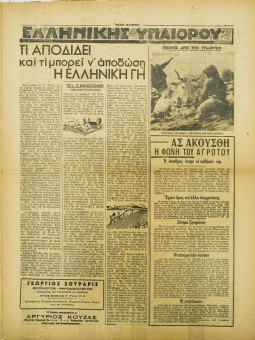 243e | ΝΕΟΙ ΚΑΙΡΟΙ - 14.09.1942, αρ. 5 - Σελίδα 11 | ΝΕΟΙ ΚΑΙΡΟΙ | Εβδομαδιαία φιλογερμανική εφημερίδα που εκδίδονταν στη Θεσσαλονίκη την περίοδο της Κατοχής - Δεκαεξασέλιδη (0,32 Χ 0,41 εκ.) - 
 | 1
