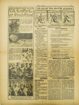 246e | ΝΕΟΙ ΚΑΙΡΟΙ - 14.09.1942, αρ. 5 - Σελίδα 14 | ΝΕΟΙ ΚΑΙΡΟΙ | Εβδομαδιαία φιλογερμανική εφημερίδα που εκδίδονταν στη Θεσσαλονίκη την περίοδο της Κατοχής - Δεκαεξασέλιδη (0,32 Χ 0,41 εκ.) - 
 | 1
