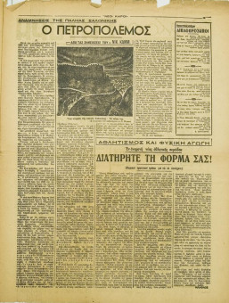 247e | ΝΕΟΙ ΚΑΙΡΟΙ - 14.09.1942, αρ. 5 - Σελίδα 15 | ΝΕΟΙ ΚΑΙΡΟΙ | Εβδομαδιαία φιλογερμανική εφημερίδα που εκδίδονταν στη Θεσσαλονίκη την περίοδο της Κατοχής - Δεκαεξασέλιδη (0,32 Χ 0,41 εκ.) - 
 | 1