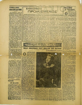 250e | ΝΕΟΙ ΚΑΙΡΟΙ - 08.02.1943, αρ. 26 - Σελίδα 02 | ΝΕΟΙ ΚΑΙΡΟΙ | Εβδομαδιαία φιλογερμανική εφημερίδα που εκδίδονταν στη Θεσσαλονίκη την περίοδο της Κατοχής - Δεκαεξασέλιδη (0,32 Χ 0,41 εκ.) - 
 | 1