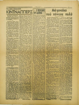 260e | ΝΕΟΙ ΚΑΙΡΟΙ - 08.02.1943, αρ. 26 - Σελίδα 12 | ΝΕΟΙ ΚΑΙΡΟΙ | Εβδομαδιαία φιλογερμανική εφημερίδα που εκδίδονταν στη Θεσσαλονίκη την περίοδο της Κατοχής - Δεκαεξασέλιδη (0,32 Χ 0,41 εκ.) - 
 | 1