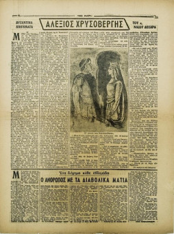 261e | ΝΕΟΙ ΚΑΙΡΟΙ - 08.02.1943, αρ. 26 - Σελίδα 13 | ΝΕΟΙ ΚΑΙΡΟΙ | Εβδομαδιαία φιλογερμανική εφημερίδα που εκδίδονταν στη Θεσσαλονίκη την περίοδο της Κατοχής - Δεκαεξασέλιδη (0,32 Χ 0,41 εκ.) - 
 | 1