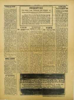 263e | ΝΕΟΙ ΚΑΙΡΟΙ - 08.02.1943, αρ. 26 - Σελίδα 15 | ΝΕΟΙ ΚΑΙΡΟΙ | Εβδομαδιαία φιλογερμανική εφημερίδα που εκδίδονταν στη Θεσσαλονίκη την περίοδο της Κατοχής - Δεκαεξασέλιδη (0,32 Χ 0,41 εκ.) - 
 | 1