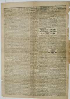 306e | ΝΕΑ ΑΛΗΘΕΙΑ - 31.5.1929 - Σελίδα 2 | ΝΕΑ ΑΛΗΘΕΙΑ | Ελληνική καθημερινή εφημερίδα της Θεσσαλονίκης, που εκδίδονταν την περίοδο 1909 - 1971 - ένα φύλλο (μέρος της εφημερίδας) - 
 | 1