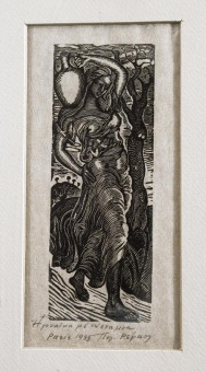 325pinakes | Η γυναίκα με τη στάμνα | ξυλογραφία - 1933 - 18Χ9 
 |  Πολύκλειτος Ρέγκος