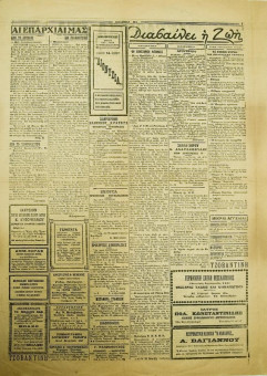 371e | ΜΑΚΕΔΟΝΙΚΑ ΝΕΑ - 13.09.1926, αρ. 837 - Σελίδα 2 | ΜΑΚΕΔΟΝΙΚΑ ΝΕΑ | Ελληνική Εφημερίδα που εκδίδονταν στη Θεσσαλονίκη από το 1924 μέχρι το 1934 - Τετρασέλιδη, (0,42 χ 0,60 εκ.) - 
 | 1