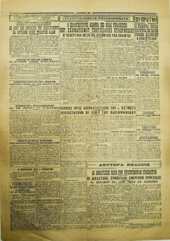 373e | ΜΑΚΕΔΟΝΙΚΑ ΝΕΑ - 13.09.1926, αρ. 837 - Σελίδα 4 | ΜΑΚΕΔΟΝΙΚΑ ΝΕΑ | Ελληνική Εφημερίδα που εκδίδονταν στη Θεσσαλονίκη από το 1924 μέχρι το 1934 - Τετρασέλιδη, (0,42 χ 0,60 εκ.) - 
 | 1