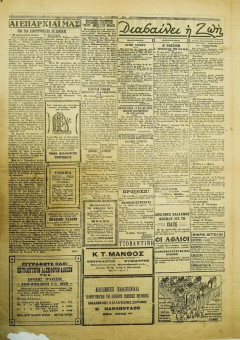 375e | ΜΑΚΕΔΟΝΙΚΑ ΝΕΑ - 29.09.1926, αρ. 845 - Σελίδα 2 | ΜΑΚΕΔΟΝΙΚΑ ΝΕΑ | Ελληνική Εφημερίδα που εκδίδονταν στη Θεσσαλονίκη από το 1924 μέχρι το 1934 - Τετρασέλιδη, (0,42 χ 0,60 εκ.) - 
 | 1