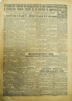 377e | ΜΑΚΕΔΟΝΙΚΑ ΝΕΑ - 29.09.1926, αρ. 845 - Σελίδα 4 | ΜΑΚΕΔΟΝΙΚΑ ΝΕΑ | Ελληνική Εφημερίδα που εκδίδονταν στη Θεσσαλονίκη από το 1924 μέχρι το 1934 - Τετρασέλιδη, (0,42 χ 0,60 εκ.) - 
 | 1
