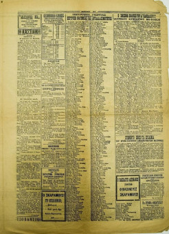 380e | ΜΑΚΕΔΟΝΙΚΑ ΝΕΑ - 11.10.1926, αρ. 856 - Σελίδα 3 | ΜΑΚΕΔΟΝΙΚΑ ΝΕΑ | Ελληνική Εφημερίδα που εκδίδονταν στη Θεσσαλονίκη από το 1924 μέχρι το 1934 - Τετρασέλιδη, (0,42 χ 0,60 εκ.) - 
 | 1