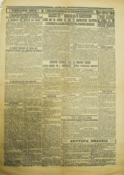 381e | ΜΑΚΕΔΟΝΙΚΑ ΝΕΑ - 11.10.1926, αρ. 856 - Σελίδα 4 | ΜΑΚΕΔΟΝΙΚΑ ΝΕΑ | Ελληνική Εφημερίδα που εκδίδονταν στη Θεσσαλονίκη από το 1924 μέχρι το 1934 - Τετρασέλιδη, (0,42 χ 0,60 εκ.) - 
 | 1