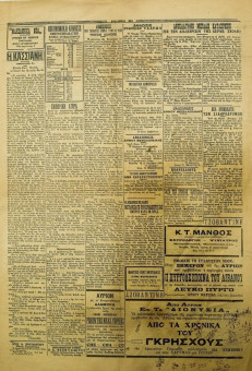 384e | ΜΑΚΕΔΟΝΙΚΑ ΝΕΑ - 31.11.1926, έτος Γ΄, αρ. 890 - Σελίδα 3 | ΜΑΚΕΔΟΝΙΚΑ ΝΕΑ | Ελληνική Εφημερίδα που εκδίδονταν στη Θεσσαλονίκη από το 1924 μέχρι το 1934 - Τετρασέλιδη, (0,42 χ 0,60 εκ.) - 
 | 1