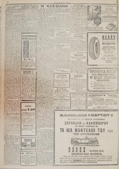 389e | ΜΑΚΕΔΟΝΙΚΑ ΝΕΑ - 14.03.1928 - Σελίδα 4 | ΜΑΚΕΔΟΝΙΚΑ ΝΕΑ | Ελληνική Εφημερίδα που εκδίδονταν στη Θεσσαλονίκη από το 1924 μέχρι το 1934 - Εξασέλιδη (0,42 χ 0,60 εκ.) - 
 | 1