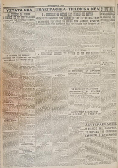 391e | ΜΑΚΕΔΟΝΙΚΑ ΝΕΑ - 14.03.1928 - Σελίδα 6 | ΜΑΚΕΔΟΝΙΚΑ ΝΕΑ | Ελληνική Εφημερίδα που εκδίδονταν στη Θεσσαλονίκη από το 1924 μέχρι το 1934 - Εξασέλιδη (0,42 χ 0,60 εκ.) - 
 | 1