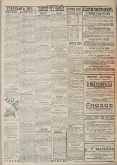 394e | ΜΑΚΕΔΟΝΙΚΑ ΝΕΑ - 15.03.1928 - Σελίδα 3 | ΜΑΚΕΔΟΝΙΚΑ ΝΕΑ | Ελληνική Εφημερίδα που εκδίδονταν στη Θεσσαλονίκη από το 1924 μέχρι το 1934 - Τετρασέλιδη (0,42 χ 0,60 εκ.) - 
 | 1