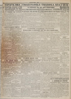 395e | ΜΑΚΕΔΟΝΙΚΑ ΝΕΑ - 15.03.1928 - Σελίδα 4 | ΜΑΚΕΔΟΝΙΚΑ ΝΕΑ | Ελληνική Εφημερίδα που εκδίδονταν στη Θεσσαλονίκη από το 1924 μέχρι το 1934 - Τετρασέλιδη (0,42 χ 0,60 εκ.) - 
 | 1